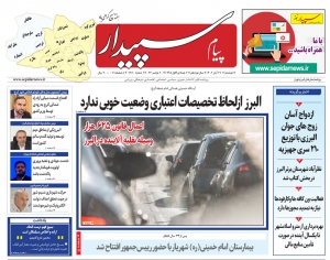 تصویر پیام سپیدار منتشر شد