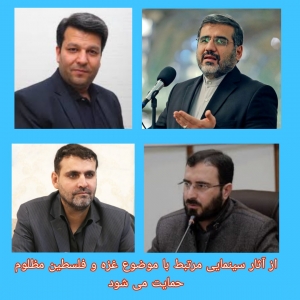تصویر از آثار سینمایی مرتبط با موضوع غزه و فلسطین مظلوم حمایت می شود