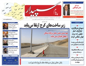 تصویر پیام سپیدار منتشر شد