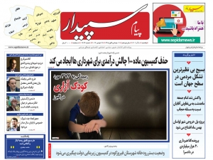 تصویر پیام سپیدار منتشر شد