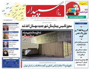 تصویر پیام سپیدار منتشر شد