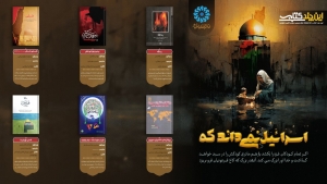 تصویر پوستر این چند کتاب «اسرائیل نمی‌داند که ...» منتشر شد
