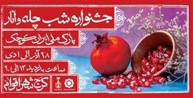 دومین جشنواره انار کرج برگزار می‌شود