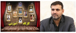 تصویر "مدرسه تئاتر شبستان" با هدف تقویت هنر نمایش برگزار می شود