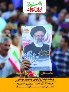 تصویر دعوت امام جمعه شهرستان چهارباغ به حضور گسترده مردم در استقبال از رئیس جمهور