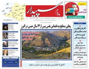 تصویر پیام سپیدار منتشر شد