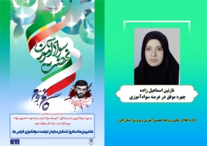 تصویر فرزند نهضت امام مهمترین چشم انداز بارز نهضت سوادآموزی مبارزه با بی‌سوادی است
