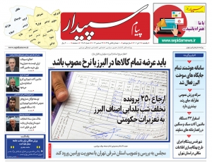 تصویر پیام سپیدار منتشر شد