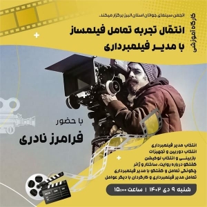 تصویر برگزاری کارگاه آموزشی انتقال تجربه