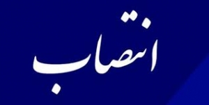 تصویر مسئول هماهنگی امور خیرین استانداری البرز منصوب شد