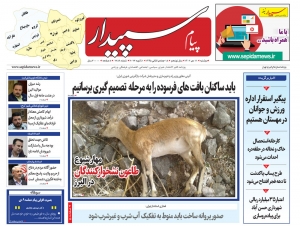 تصویر پیام سپیدار منتشر شد
