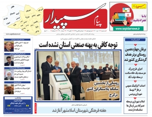 تصویر پیام سپیدار منتشر شد