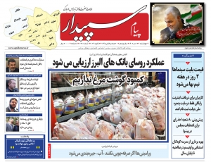 تصویر پیام سپیدار منتشر شد