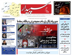 تصویر پیام سپیدار منتشر شد