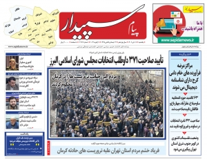 تصویر پیام سپیدار منتشر شد