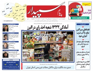 تصویر پیام سپیدار منتشر شد