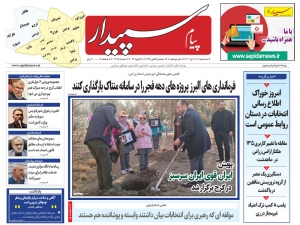 تصویر پیام سپیدار منتشر شد