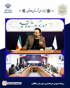 تصویر جلسه ستاد توسعه گلخانه های شهرستان طالقان برگزار شد