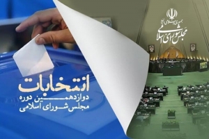 تصویر اسامی داوطلبان جدید تأیید صلاحیت شده مجلس