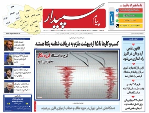 تصویر پیام سپیدار منتشر شد