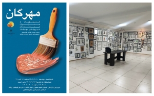 تصویر برگزاری نمایشگاه گروهی مهرگان در کرج