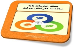 تصویر اولین جلسه کمیته سلامت کارکنان اداره کل امور اقتصادی و دارایی استان البرز