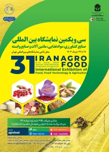 تصویر حضور بنیاد برکت در سی  ویکمین نمایشگاه بین المللی مواد غذایی ایران
