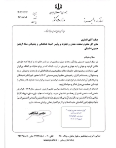 تصویر تقدیر استاندار البرز از مدیرکل صمت و رئیس کمیته پشتیبانی ستاد اربعین استان