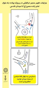 تصویر مسیر جایگزین بولوار امامزاده حسن(ع) تا میدان قدس