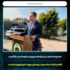 تصویر از نیازهای ضروری شهرستان چهارباغ  افتتاح دفاتر خدمات‌رسان است