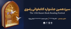 تصویر مشارکت 3400 زندانی استان البرز در سیزدهمین جشنواره کتابخوانی رضوی