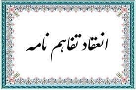 تفاهم نامه همکاری بین اداره کل فنی و حرفه ای البرز و شرکت راهکار آفرین شبستری