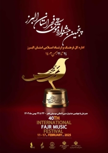 تصویر طنین موسیقی فجر در البرز؛ اعلام جدول اجراهای پنجمین جشنواره موسیقی فجر استان