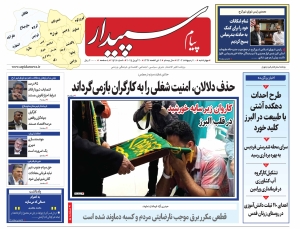 تصویر پیام سپیدار منتشر شد