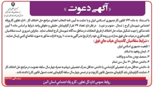 تصویر آگهی دعوت اداره کل تعاون کار و رفاه اجتماعی شهرستان کرج