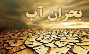 بحران آب در ایران؛ راهی برای نجات هست؟