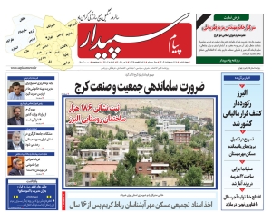 تصویر پیام سپیدار منتشر شد