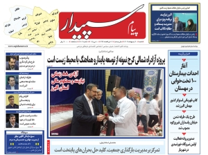 تصویر پیام سپیدار منتشر شد