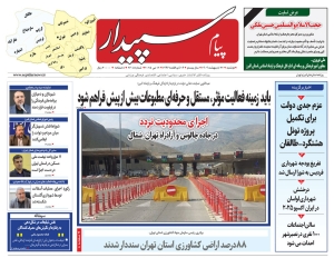 تصویر پیام سپیدار منتشر شد