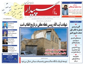 تصویر پیام سپیدار منتشر شد