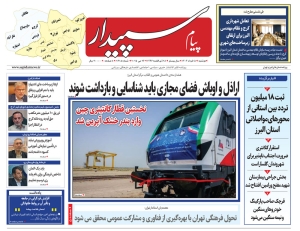 تصویر پیام سپیدار منتشر شد