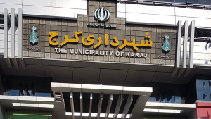 زیر پوست شهرداری کرج اتفاقاتی هست که نمی‌توان گفت!