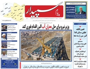 تصویر پیام سپیدار منتشر شد