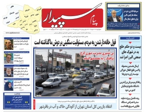 تصویر پیام سپیدار منتشر شد