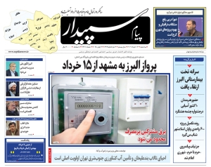 تصویر پیام سپیدار منتشر شد
