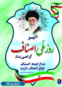 تصویر پیام اتاق اصناف مرکز استان البرز به مناسبت یکم تیر ماه روز ملی اصناف