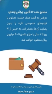 تصویر انتشار تصاویر خصوصی در فضای مجازی ممنوع