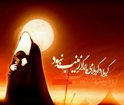 تصویر نقش زنان در نهضت حسینی؛ از حضرت زینب (س) تا امروز