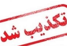 تکذیب درگیری با عوامل موساد در آزادراه کرج-قزوین