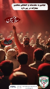 تصویر توهین به مقدسات و اشخاص مذهبی جرم است